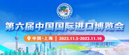 国产色91第六届中国国际进口博览会_fororder_4ed9200e-b2cf-47f8-9f0b-4ef9981078ae